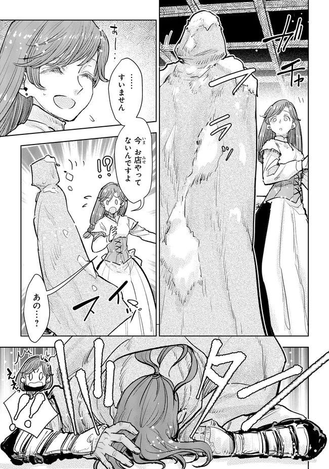 貴族から庶民になったので、婚約を解消されました！ 第35.4話 - 3