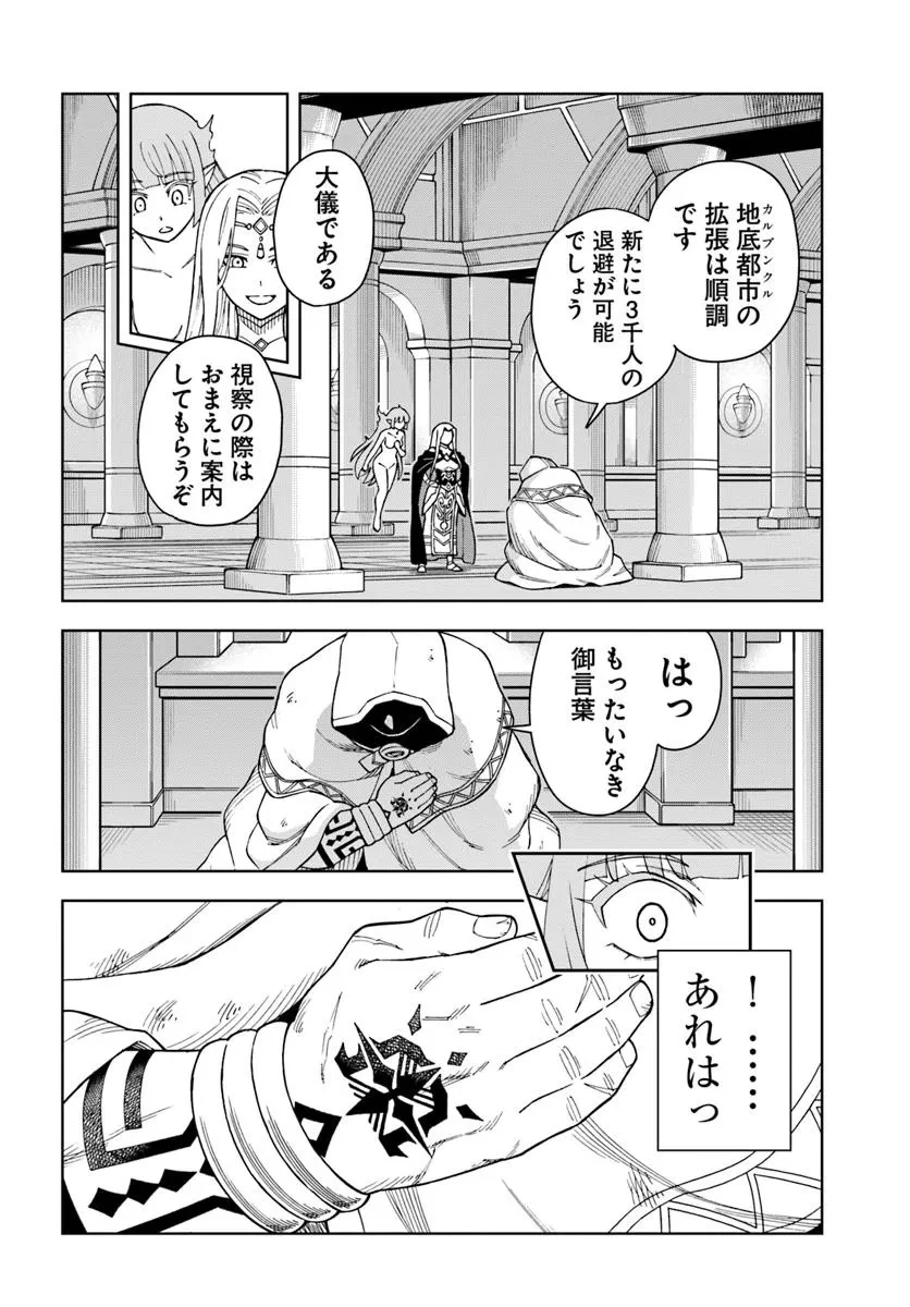 洞窟王からはじめる楽園ライフ ～万能の採掘スキルで最強に!?～ 第35.1話 - 2