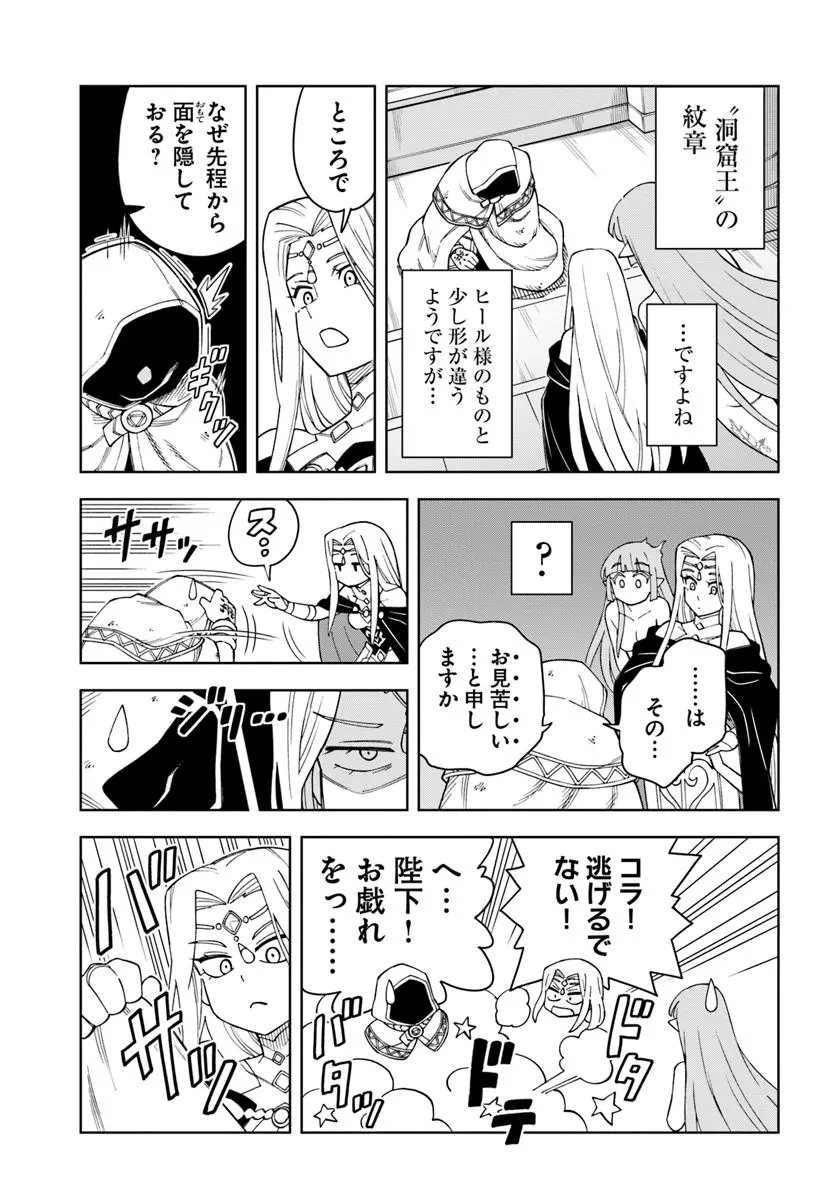 洞窟王からはじめる楽園ライフ ～万能の採掘スキルで最強に!?～ 第35.1話 - 3
