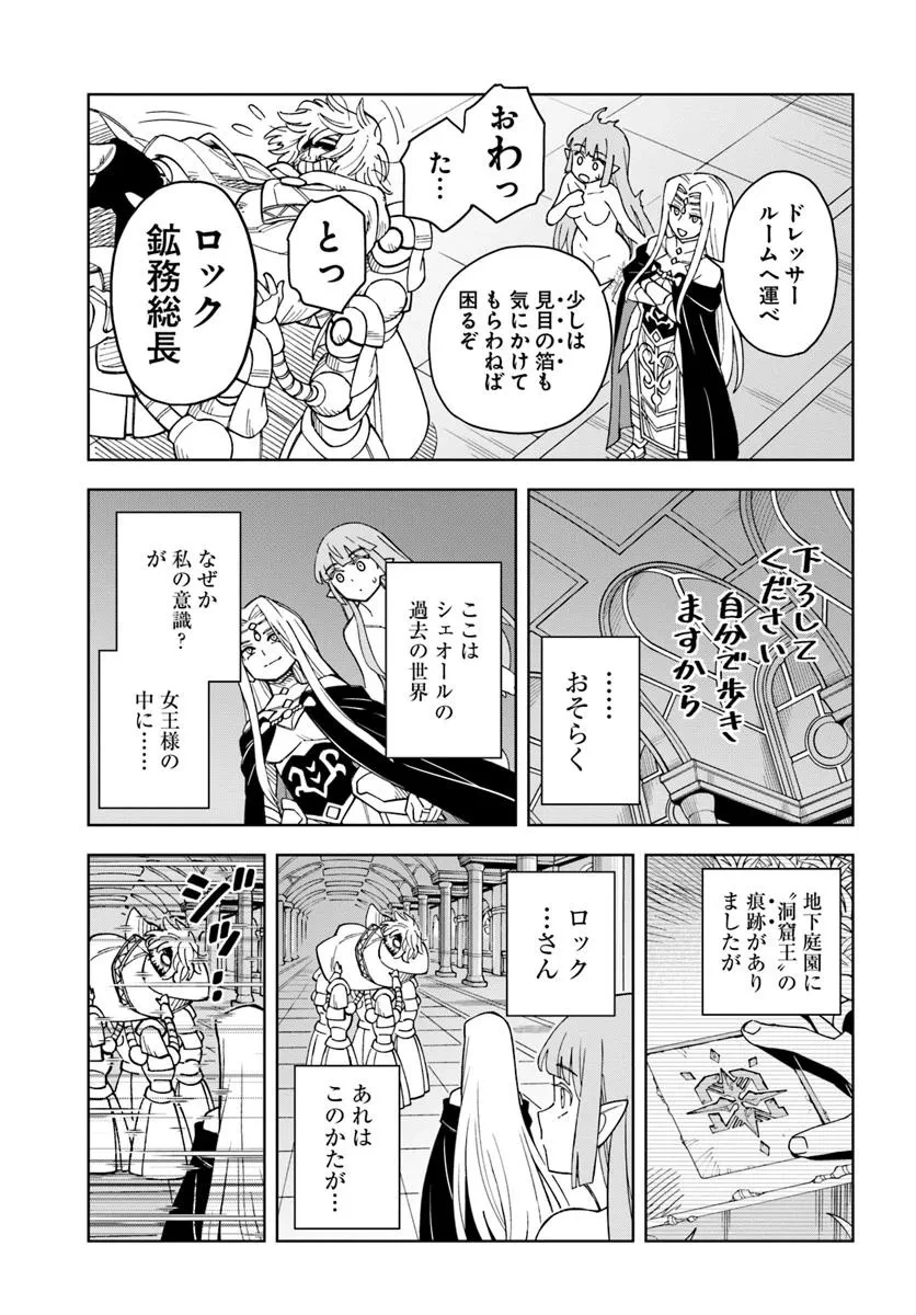 洞窟王からはじめる楽園ライフ ～万能の採掘スキルで最強に!?～ 第35.1話 - 5