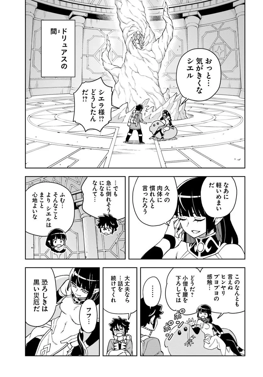 洞窟王からはじめる楽園ライフ ～万能の採掘スキルで最強に!?～ 第35.1話 - 7