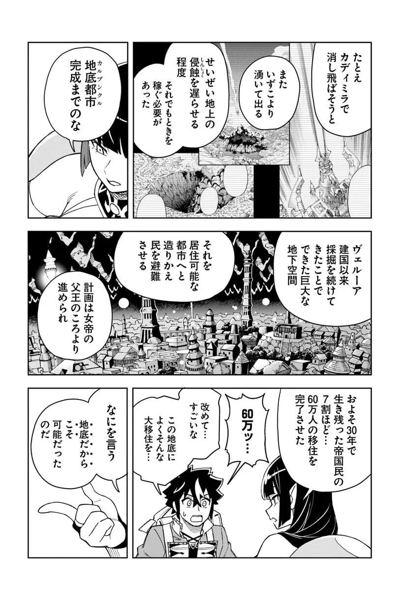 洞窟王からはじめる楽園ライフ ～万能の採掘スキルで最強に!?～ 第35.1話 - 8