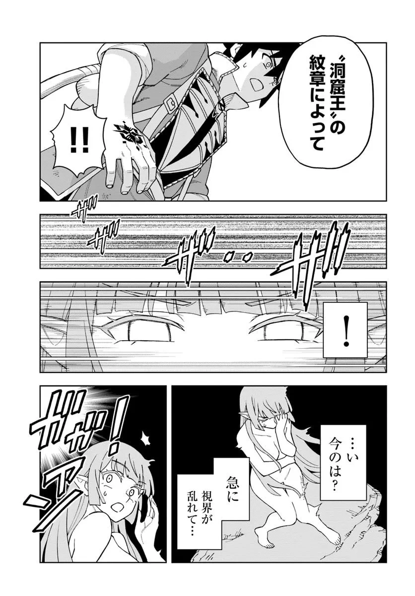 洞窟王からはじめる楽園ライフ ～万能の採掘スキルで最強に!?～ 第35.1話 - 9