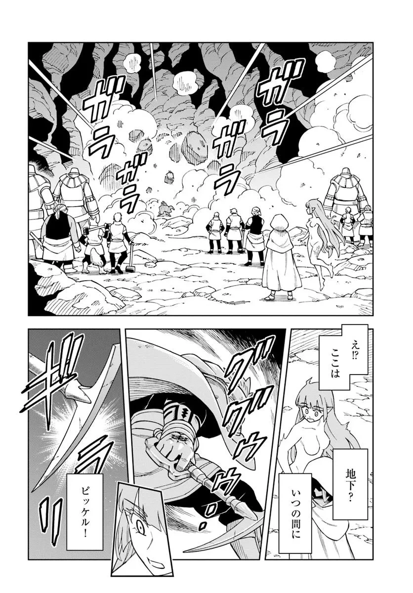 洞窟王からはじめる楽園ライフ ～万能の採掘スキルで最強に!?～ 第35.1話 - 10