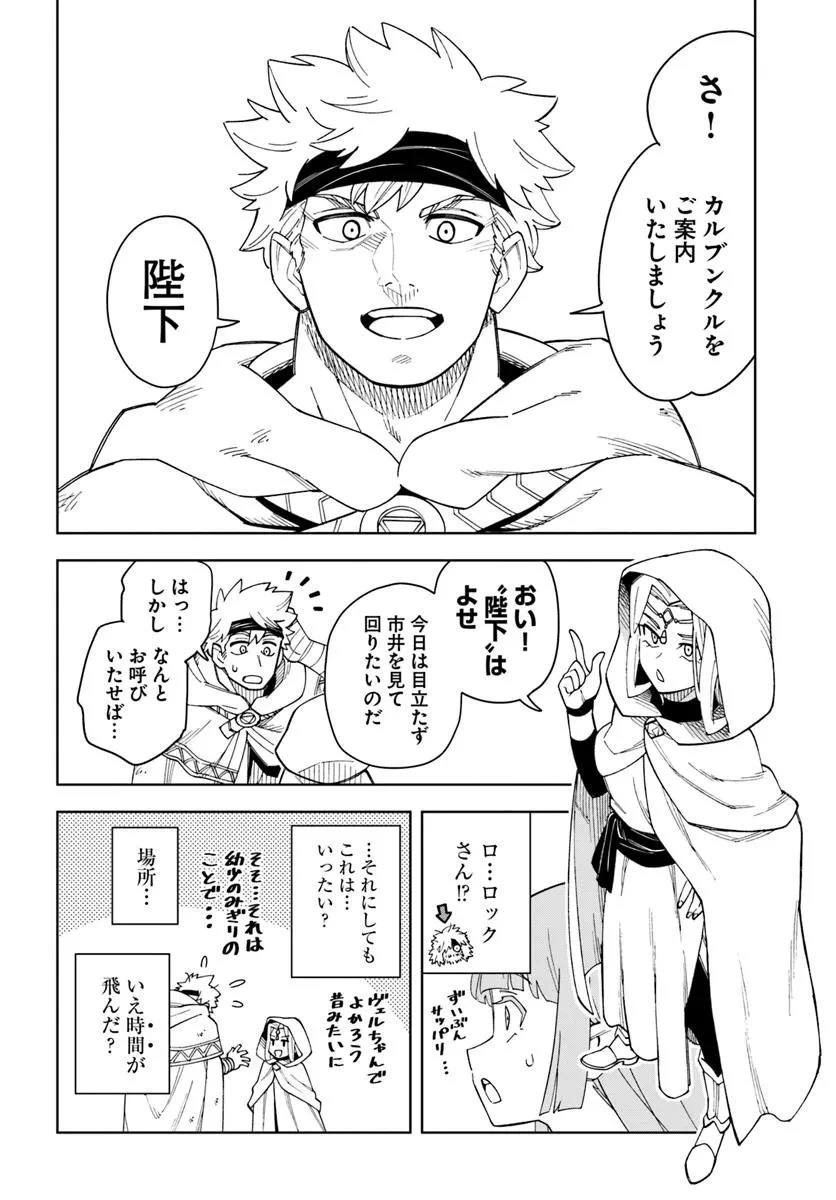 洞窟王からはじめる楽園ライフ ～万能の採掘スキルで最強に!?～ 第35.1話 - 12