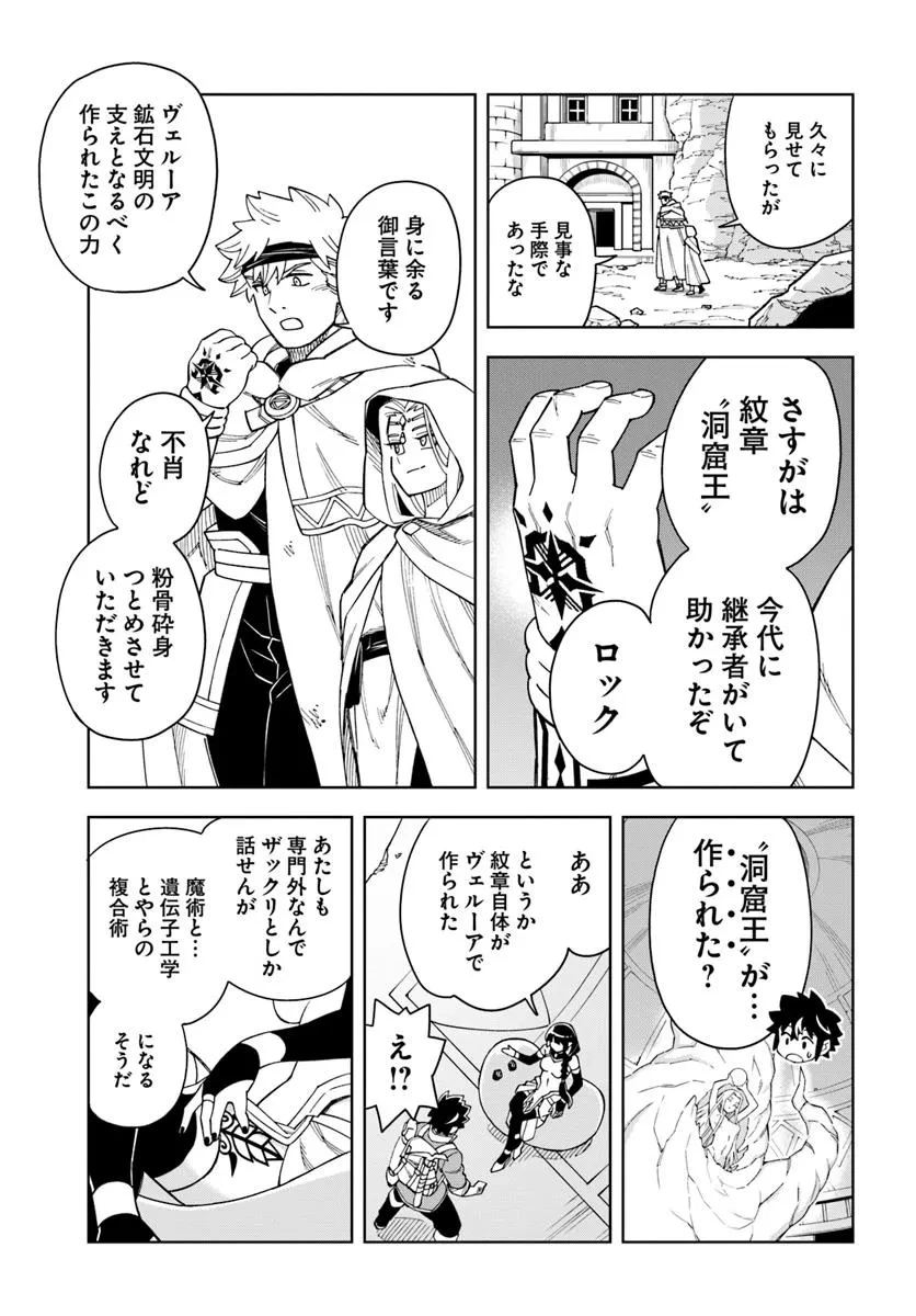 洞窟王からはじめる楽園ライフ ～万能の採掘スキルで最強に!?～ 第35.1話 - 13