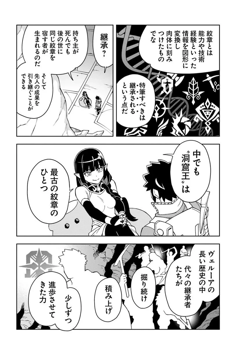 洞窟王からはじめる楽園ライフ ～万能の採掘スキルで最強に!?～ 第35.1話 - 14