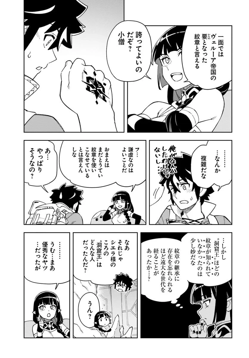 洞窟王からはじめる楽園ライフ ～万能の採掘スキルで最強に!?～ 第35.1話 - 15