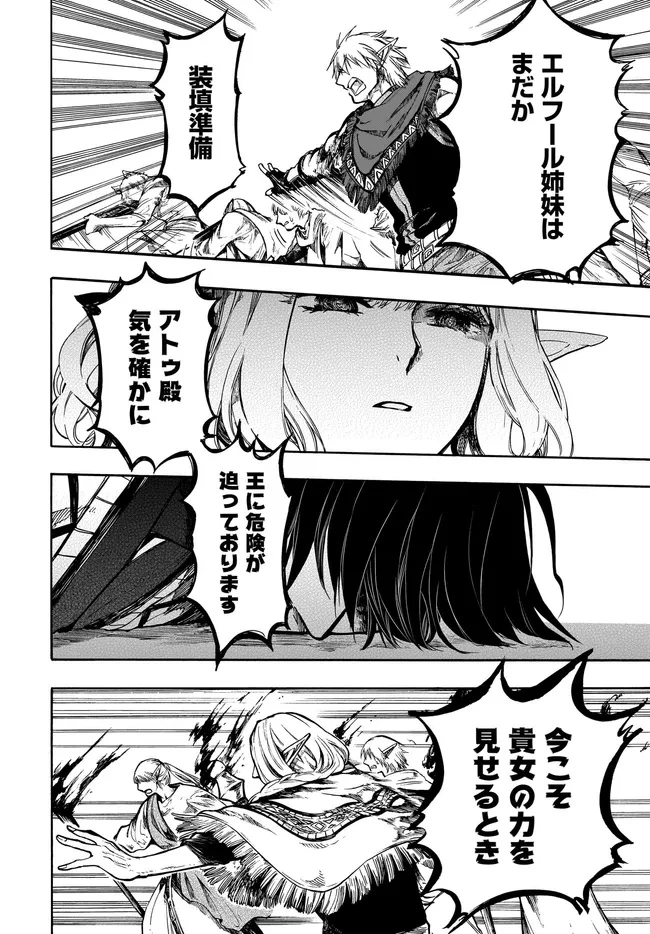 異世界黙示録マイノグーラ ～破滅の文明で始める世界征服～ 第29.2話 - 4