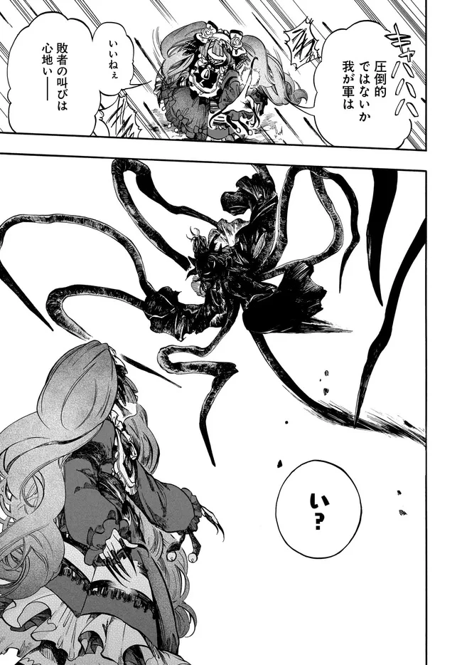 異世界黙示録マイノグーラ ～破滅の文明で始める世界征服～ 第29.2話 - 7