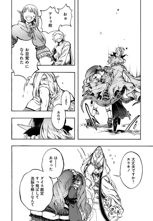 異世界黙示録マイノグーラ ～破滅の文明で始める世界征服～ 第29.2話 - 10