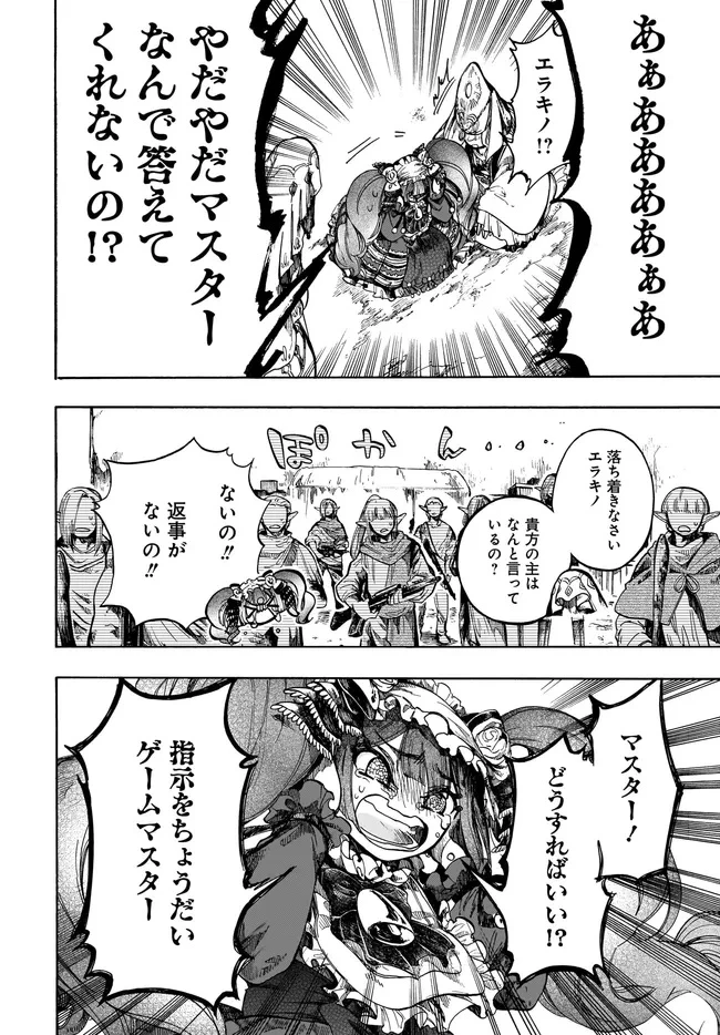 異世界黙示録マイノグーラ ～破滅の文明で始める世界征服～ 第29.2話 - 12