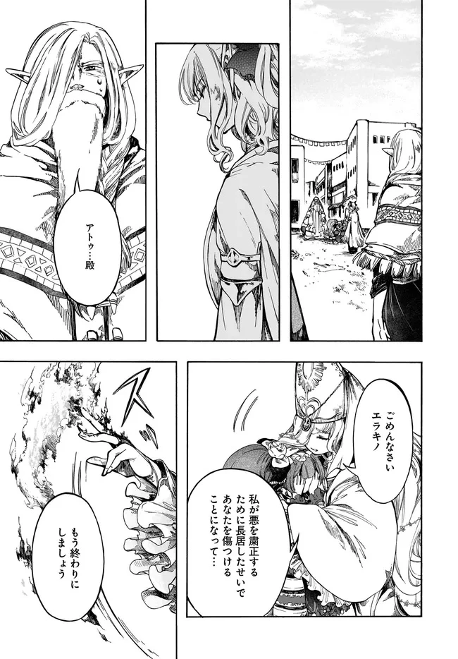 異世界黙示録マイノグーラ ～破滅の文明で始める世界征服～ 第29.2話 - 13