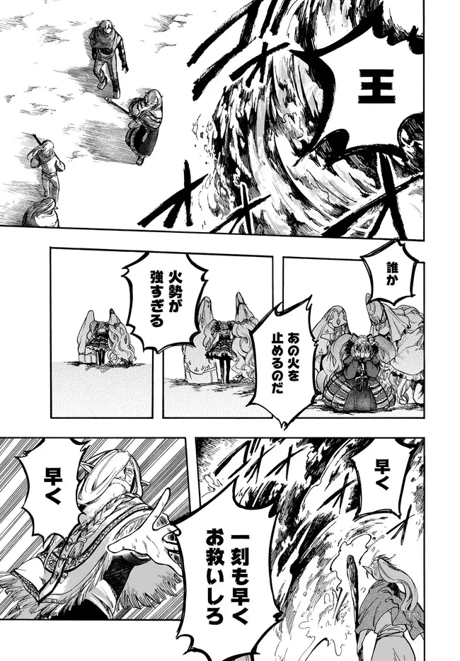 異世界黙示録マイノグーラ ～破滅の文明で始める世界征服～ 第29.2話 - 15