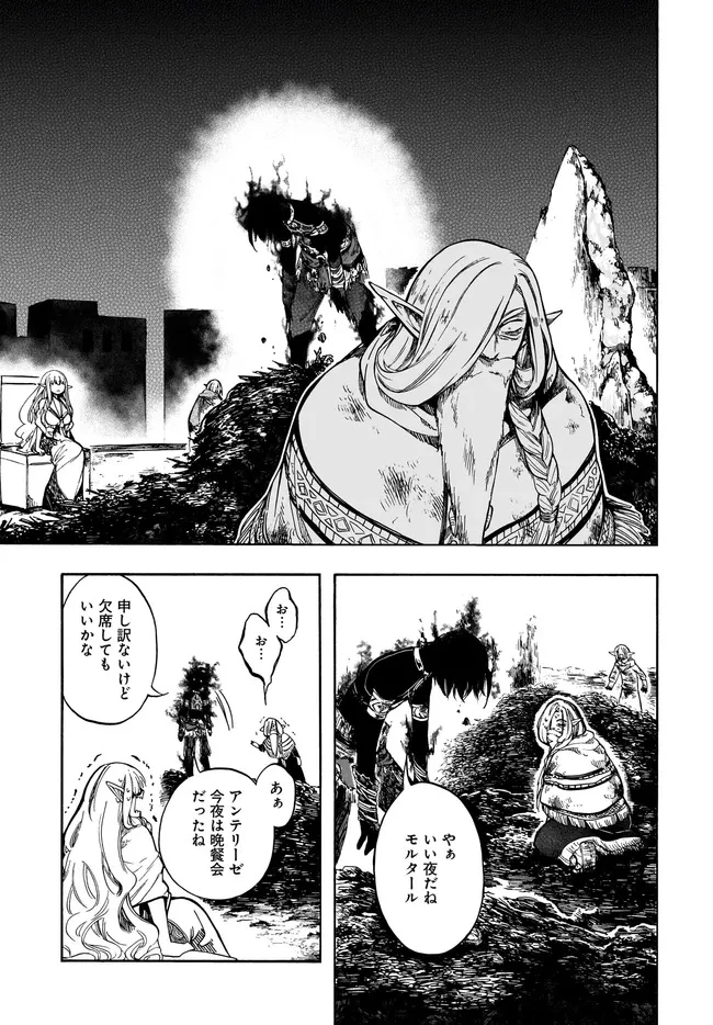 異世界黙示録マイノグーラ ～破滅の文明で始める世界征服～ 第29.2話 - 19