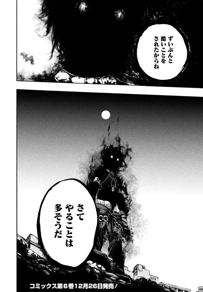 異世界黙示録マイノグーラ ～破滅の文明で始める世界征服～ 第29.2話 - 20