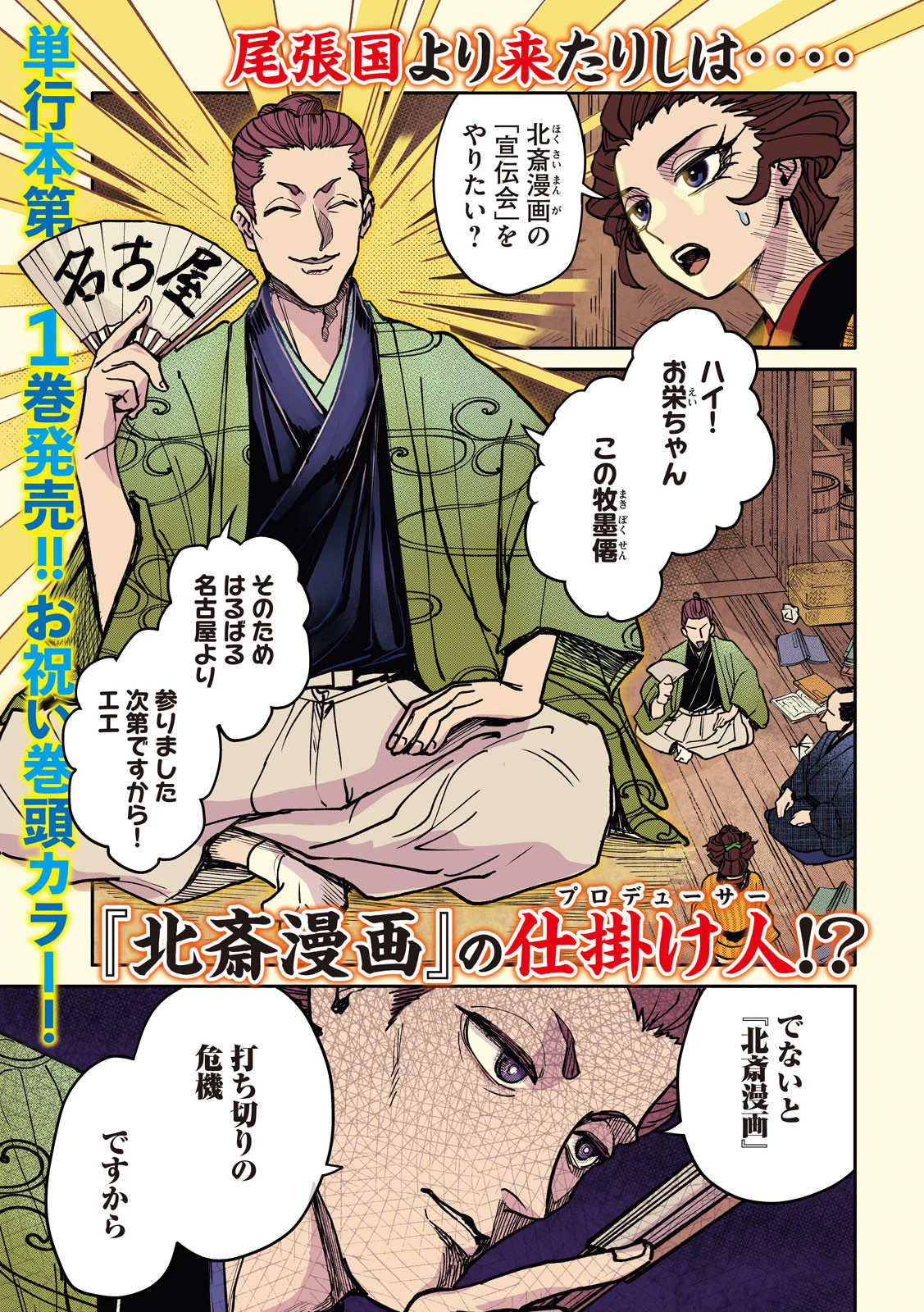 女北斎大罪記 第6話 - 1