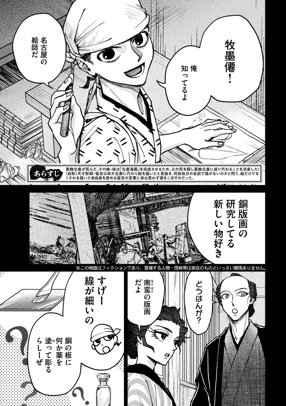 女北斎大罪記 第6話 - 3
