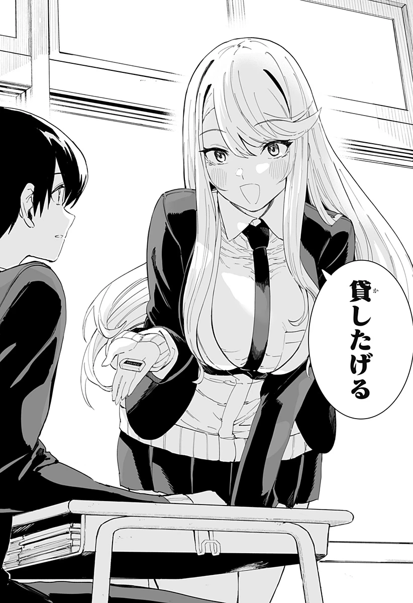 ちえりの恋は8メートル 第62話 - 2