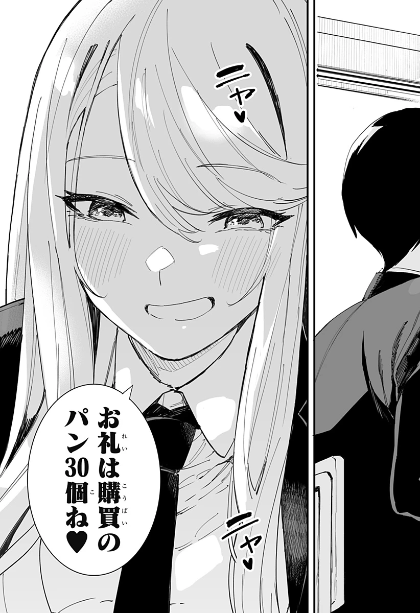 ちえりの恋は8メートル 第62話 - 3