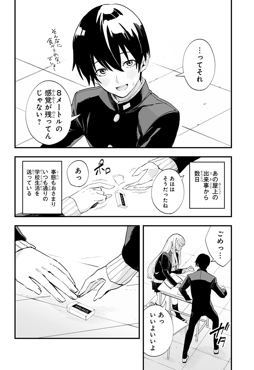 ちえりの恋は8メートル 第62話 - 4