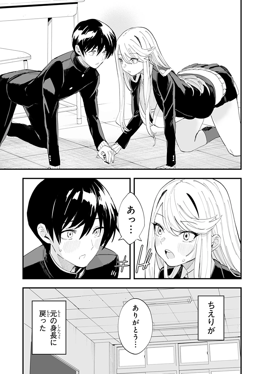 ちえりの恋は8メートル 第62話 - 5