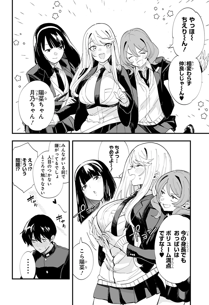 ちえりの恋は8メートル 第62話 - 6