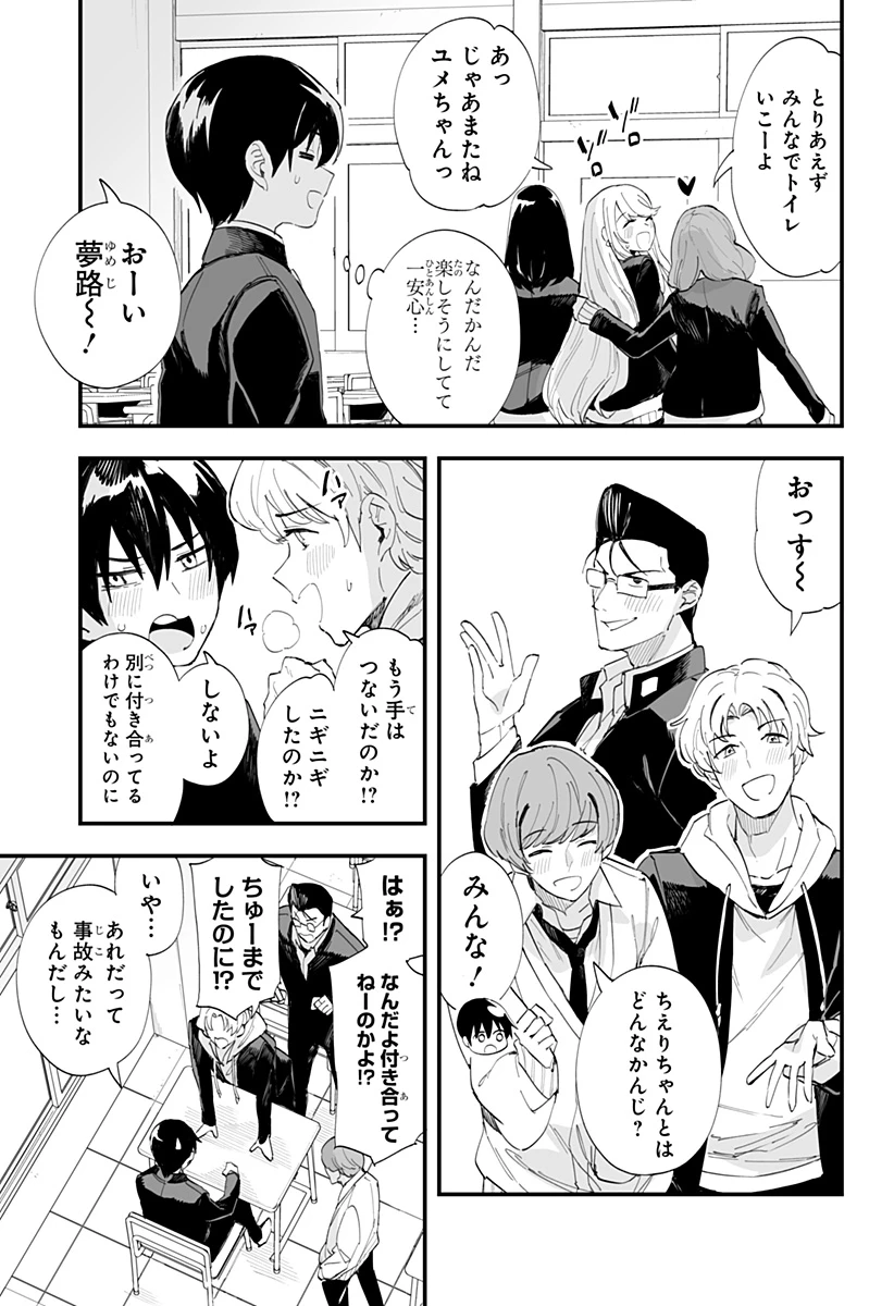 ちえりの恋は8メートル 第62話 - 7