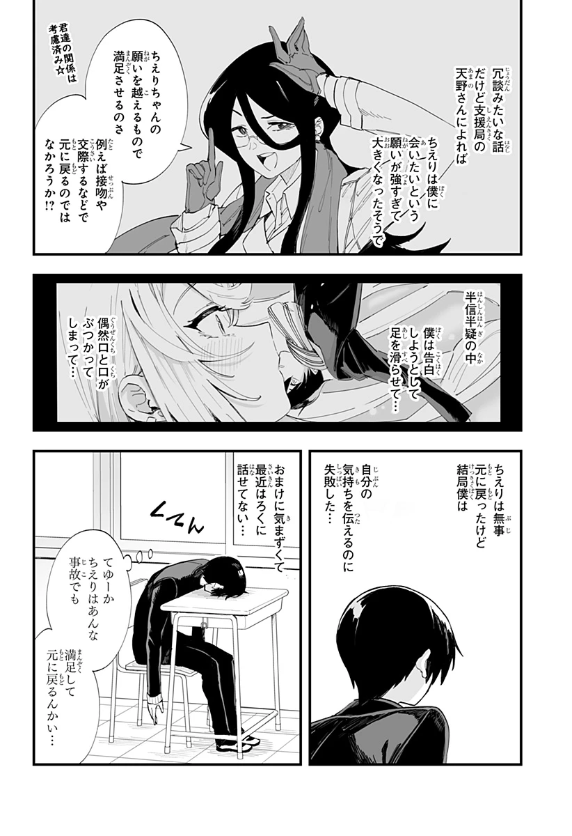 ちえりの恋は8メートル 第62話 - 8