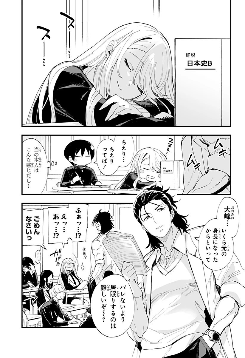 ちえりの恋は8メートル 第62話 - 9