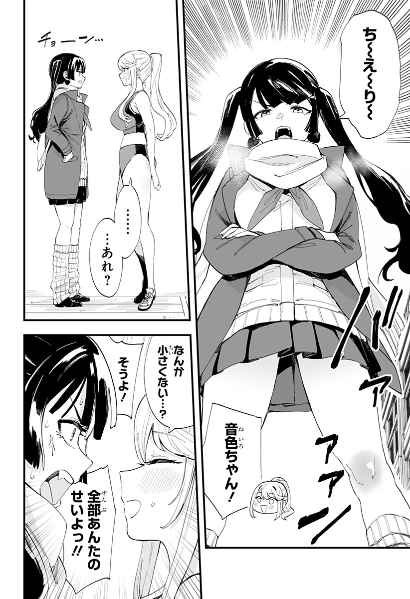 ちえりの恋は8メートル 第62話 - 12