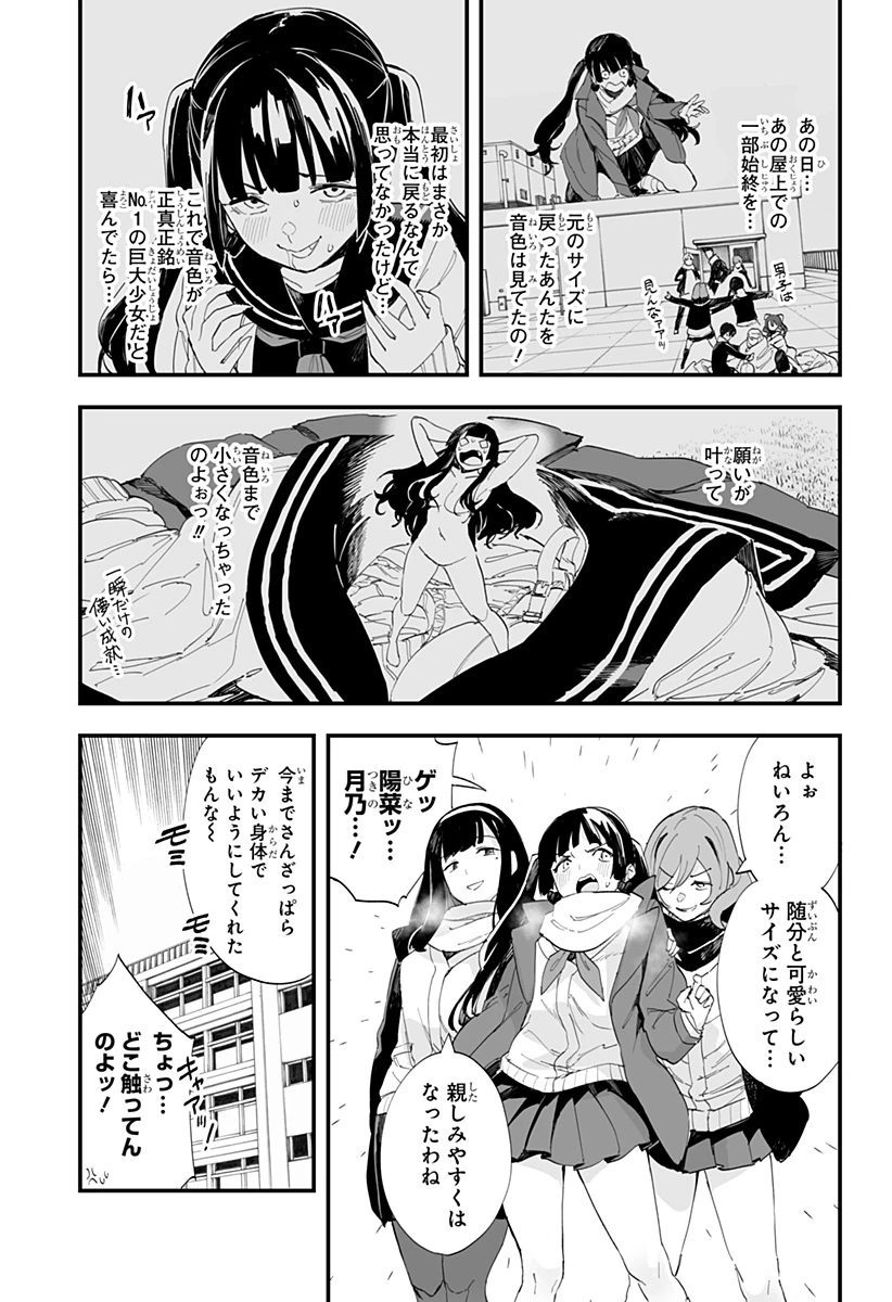 ちえりの恋は8メートル 第62話 - 13