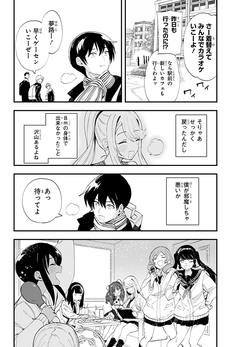 ちえりの恋は8メートル 第62話 - 14