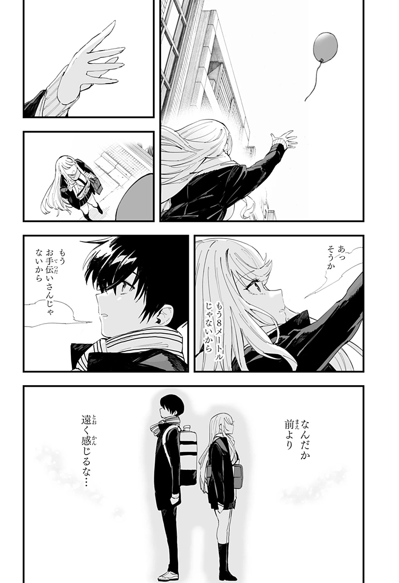 ちえりの恋は8メートル 第62話 - 16