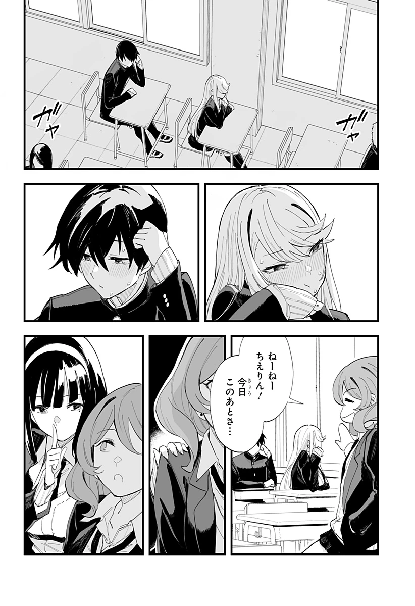 ちえりの恋は8メートル 第62話 - 18