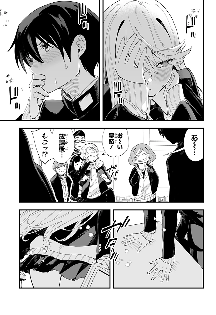 ちえりの恋は8メートル 第62話 - 19