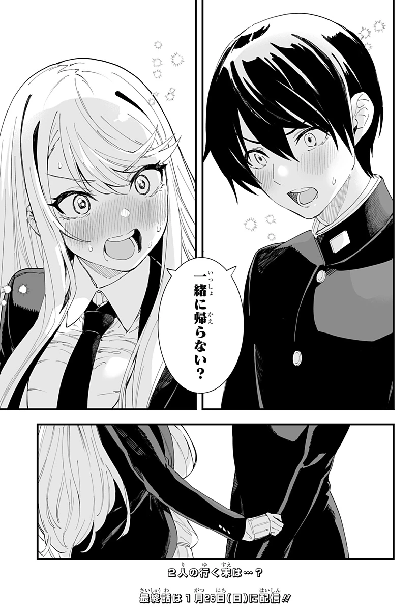 ちえりの恋は8メートル 第62話 - 21