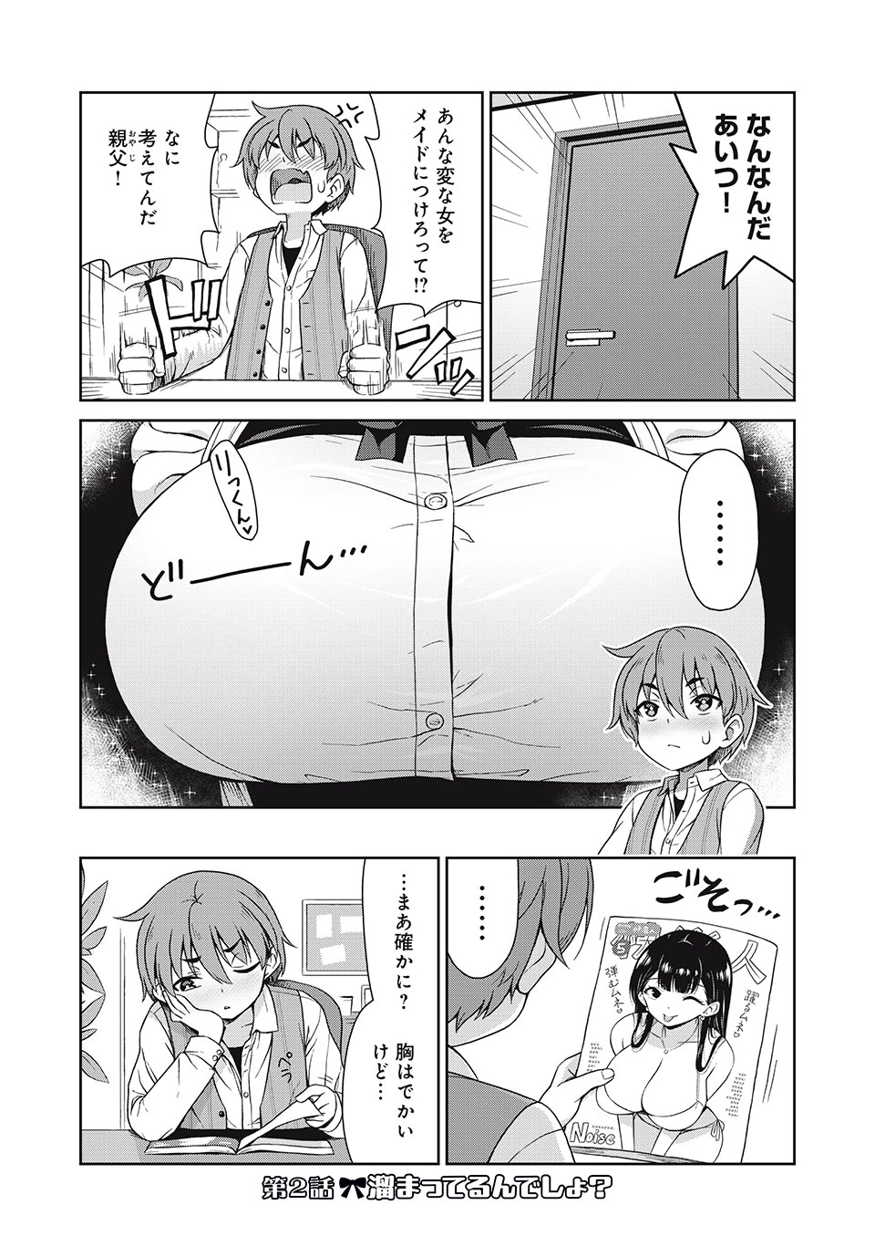 それがメイドのカンナです 第2話 - 1