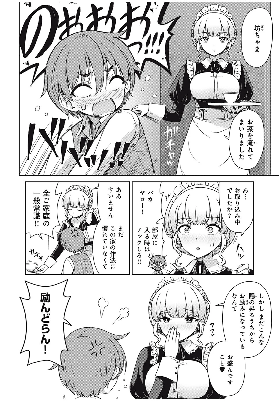 それがメイドのカンナです 第2話 - 2