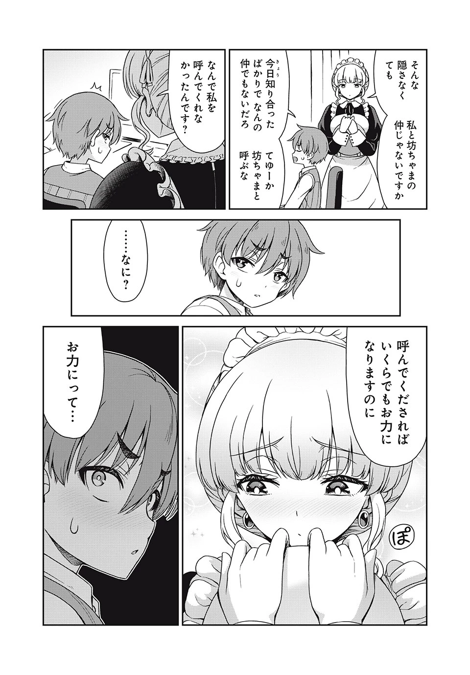 それがメイドのカンナです 第2話 - 3