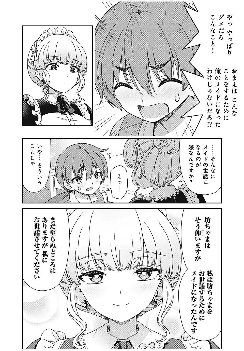 それがメイドのカンナです 第2話 - 6