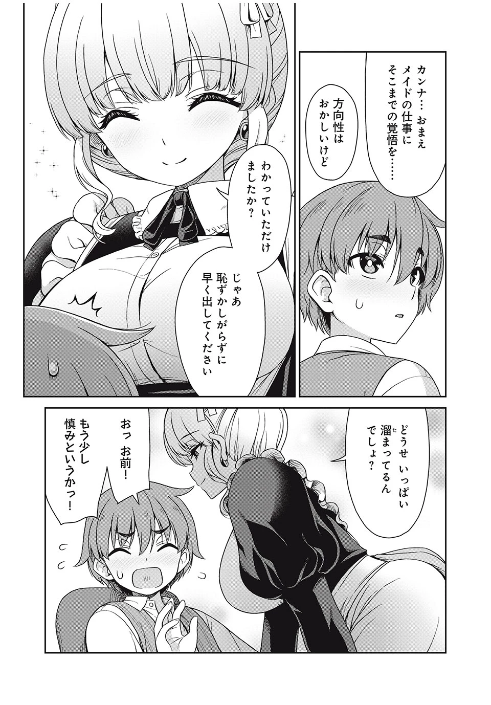 それがメイドのカンナです 第2話 - 7