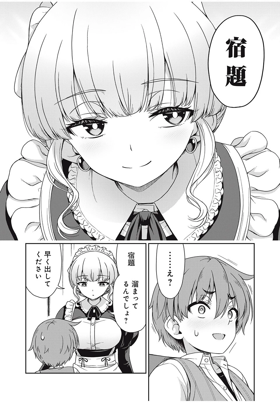 それがメイドのカンナです 第2話 - 8