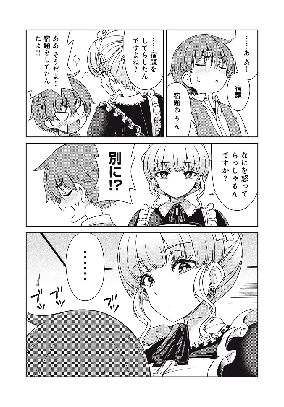 それがメイドのカンナです 第2話 - 9