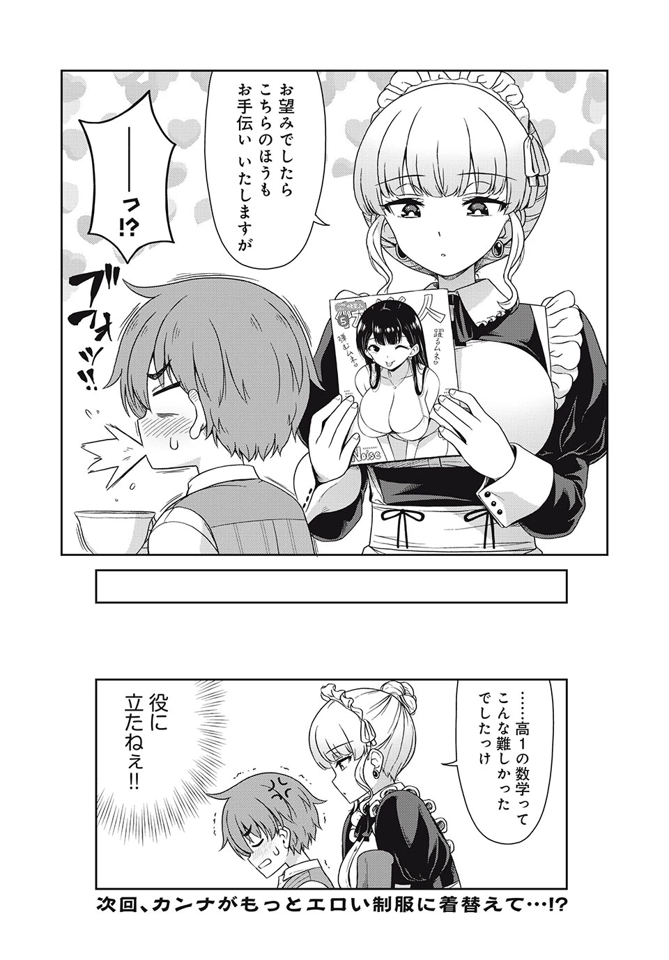 それがメイドのカンナです 第2話 - 10