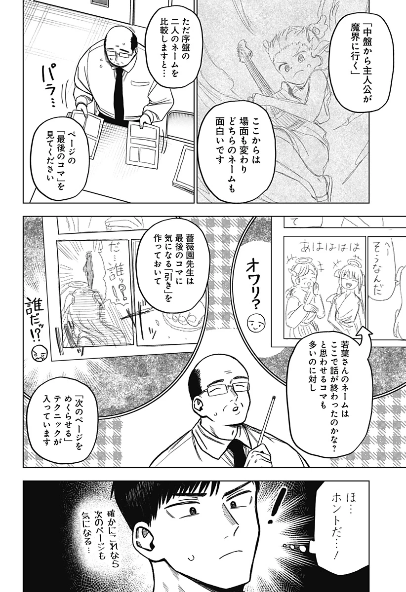 モノクロのふたり 第10話 - 4