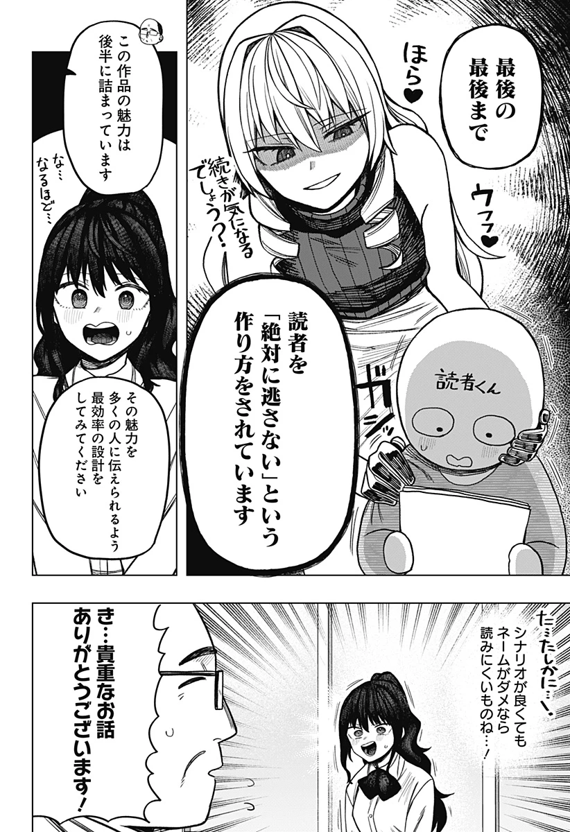 モノクロのふたり 第10話 - 6