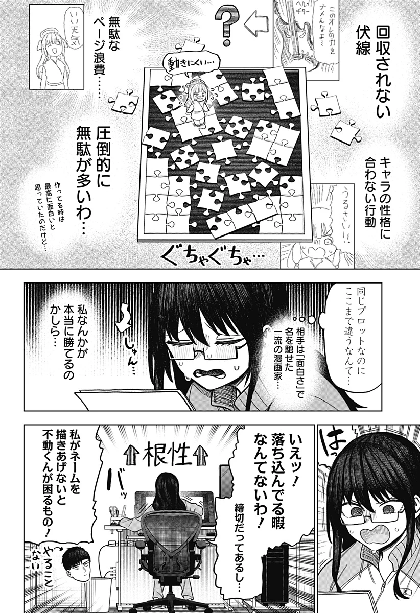 モノクロのふたり 第10話 - 14