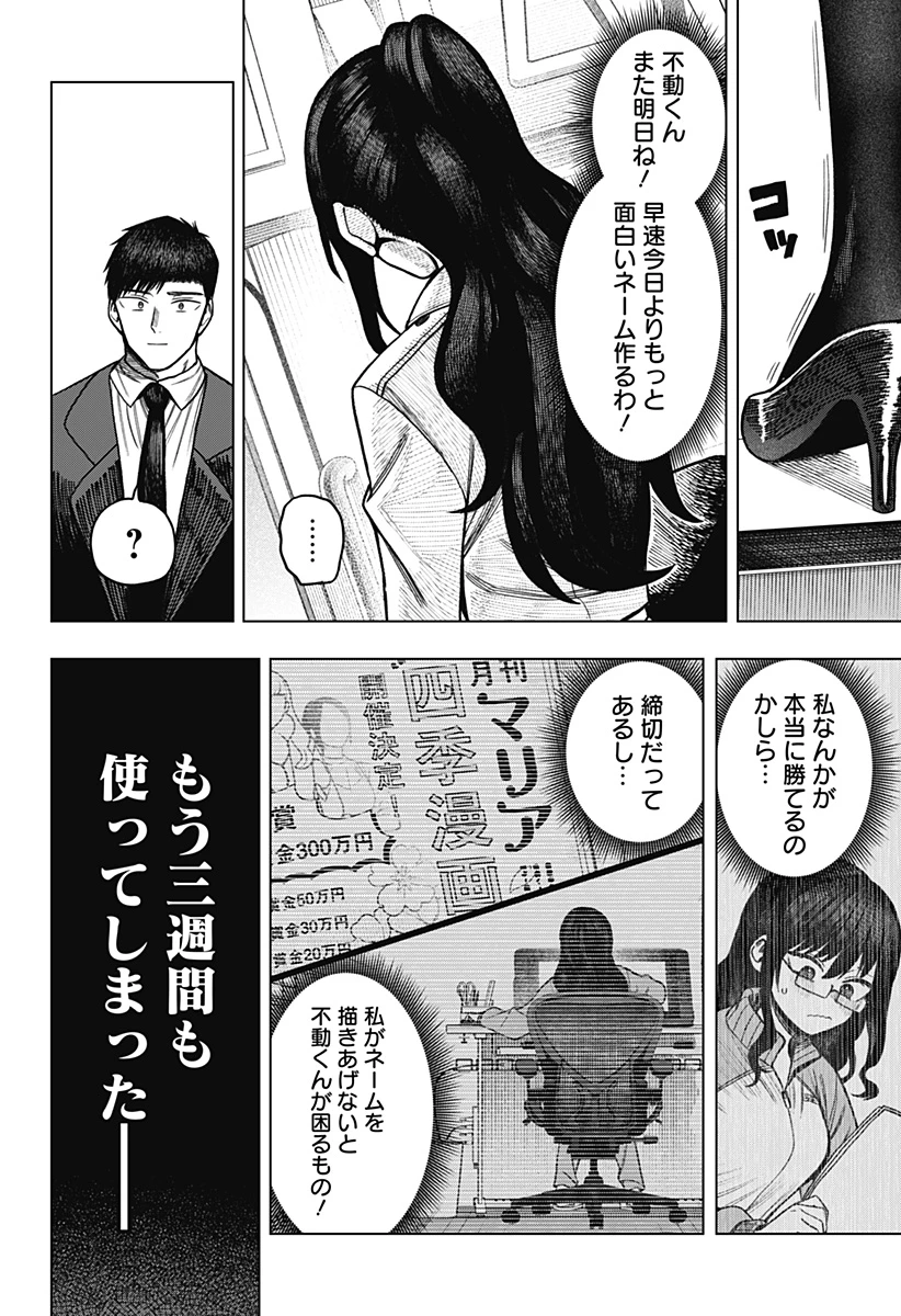 モノクロのふたり 第10話 - 20