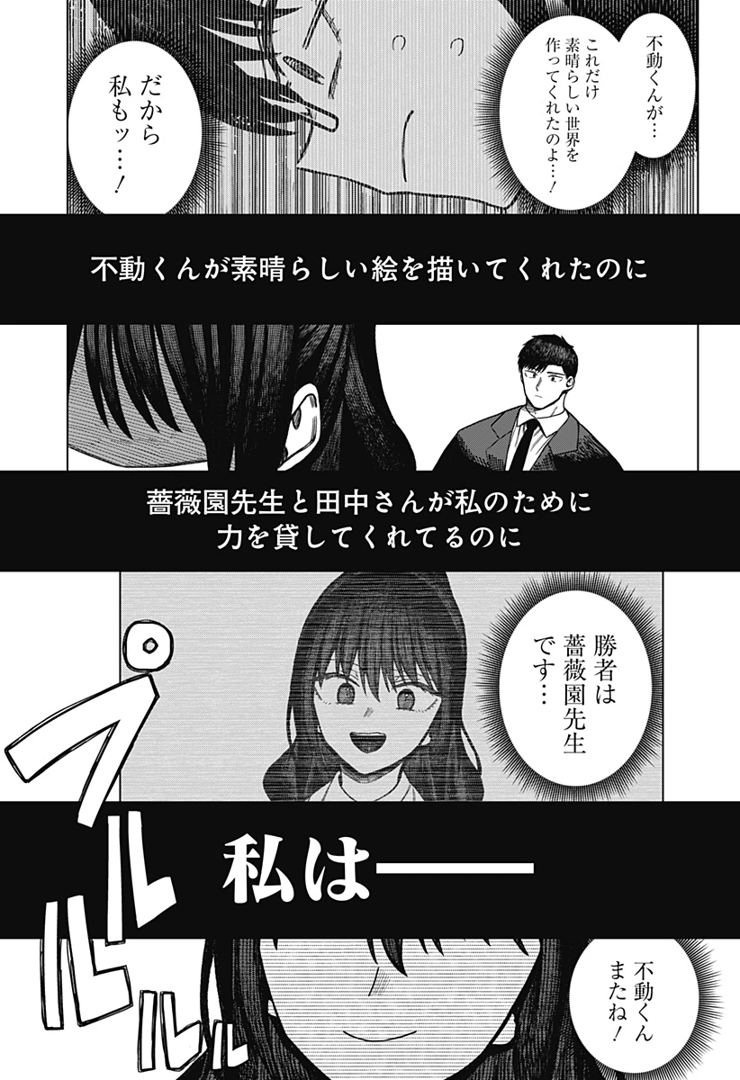 モノクロのふたり 第10話 - 21